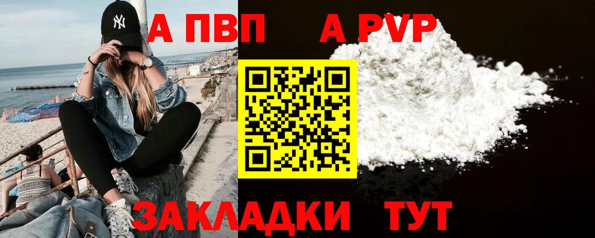 Сосновоборск  A-PVP Crystall  Вход с VPN  A PVP Crystall  Alfa_PVP Соль 
