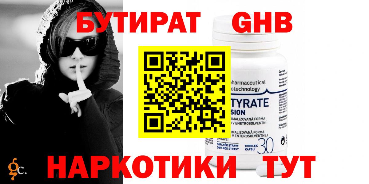 Бутират буратино  Вход с VPN  Сосновоборск 