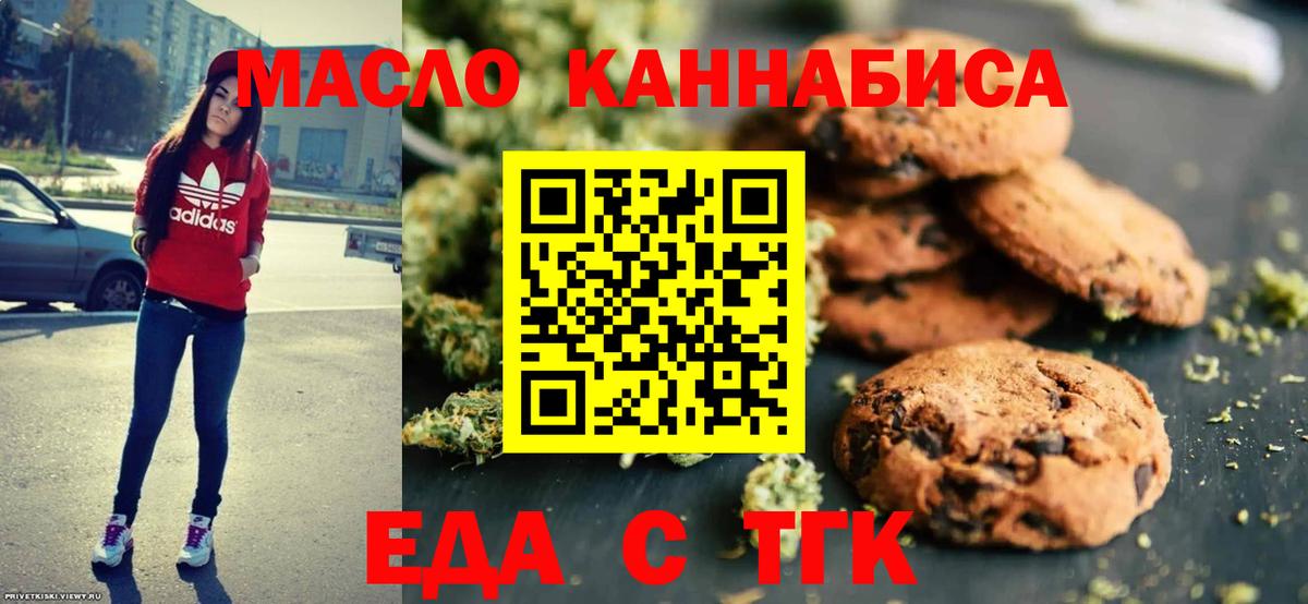 Сосновоборск  Печенье с ТГК конопля  Вход с VPN 