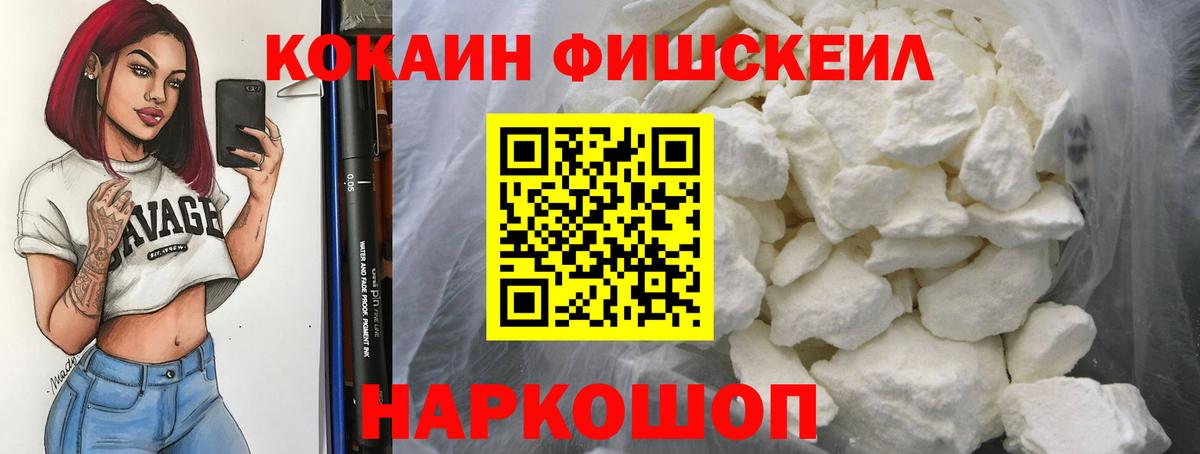 COCAIN Эквадор  Вход с VPN  COCAIN Fish Scale  Сосновоборск 