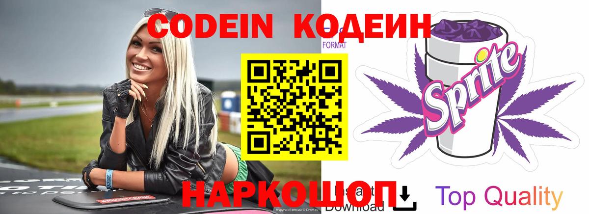 Кодеиновый сироп Lean напиток Lean (лин)  Вход с VPN  Сосновоборск 