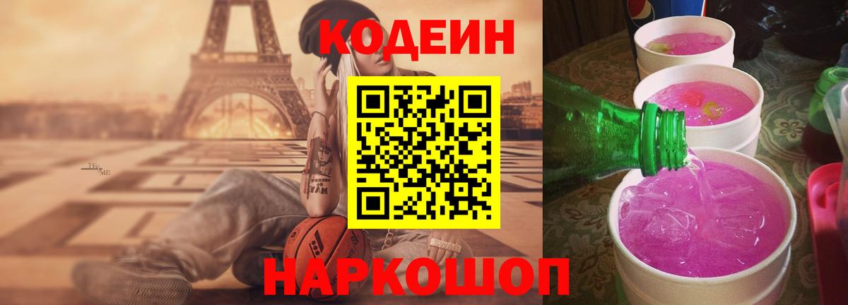 Codein Purple Drank Сосновоборск