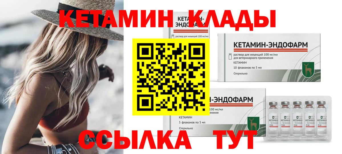 Кетамин VHQ Сосновоборск