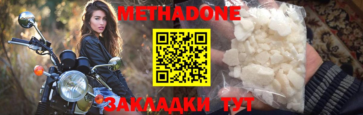 Метадон methadone  Вход с VPN  Сосновоборск 