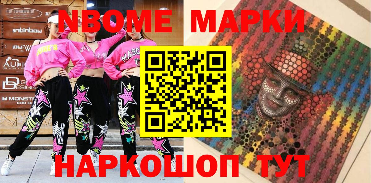 Марки 25I-NBOMe 1500мкг Сосновоборск