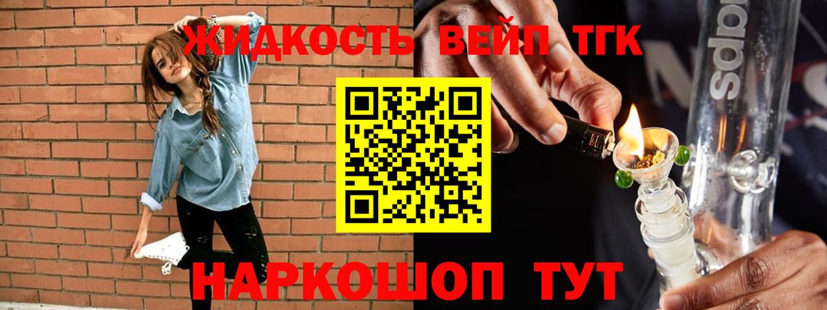 ТГК THC oil Сосновоборск