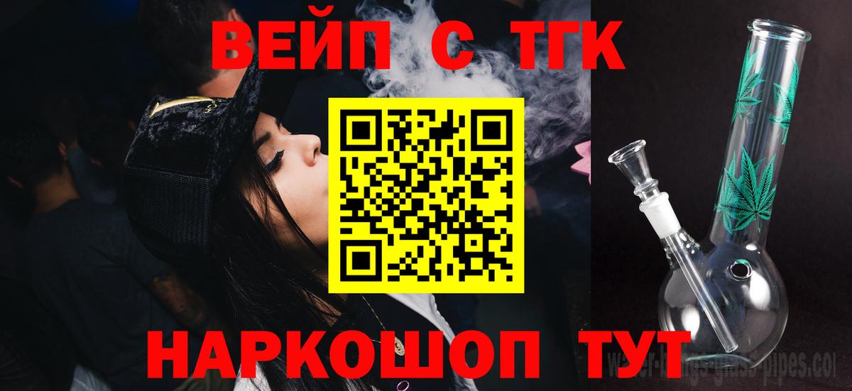 где продают   ТГК THC oil  Вход с VPN  ТГК вейп  Сосновоборск 